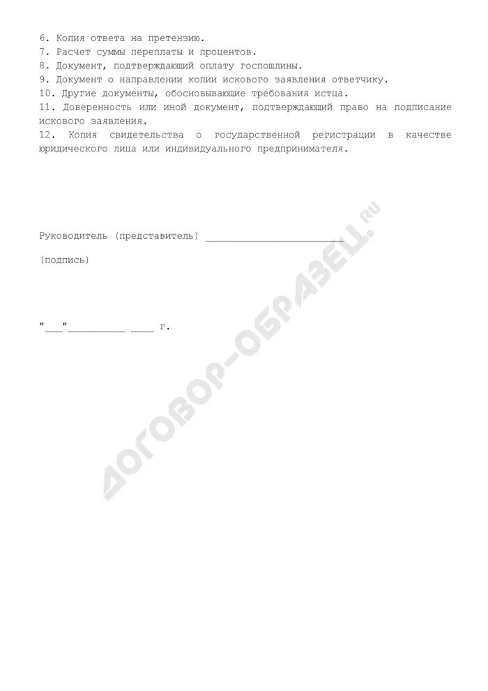 Расчет искового требования образец. Исковое заявление о взыскании стоимости недопоставленного продукции. Расчет исковых требований образец. Заявление на копии калькуляции образец. Исковое заявление о высказывании стоимости недопоставленного товара.