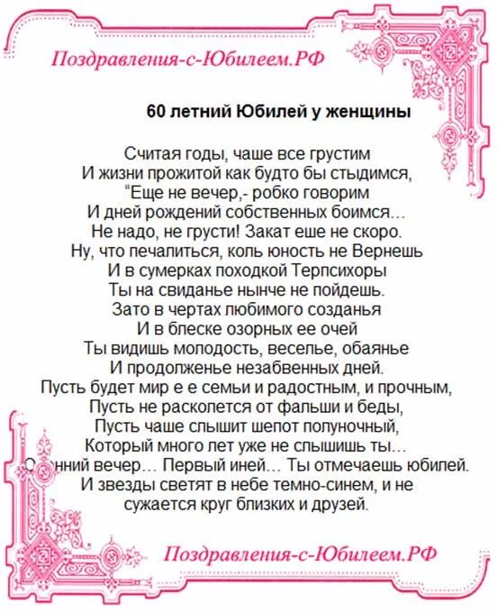 Поздравление 60 лет. Поздравление с юбилеем женщине прикольные. Стихотворные поздравления на юбилей женщине. Поздравление на юбилей классное. 60 лет с днем рождения женщине прикольные