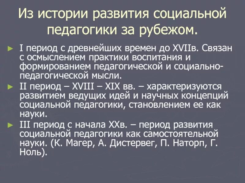 Теории социальной истории. История развития социальной педагогики. История развития педагогики этапы. Исторические этапы становления социальной педагогики как науки.. Этапы становления социальной педагогики в России.