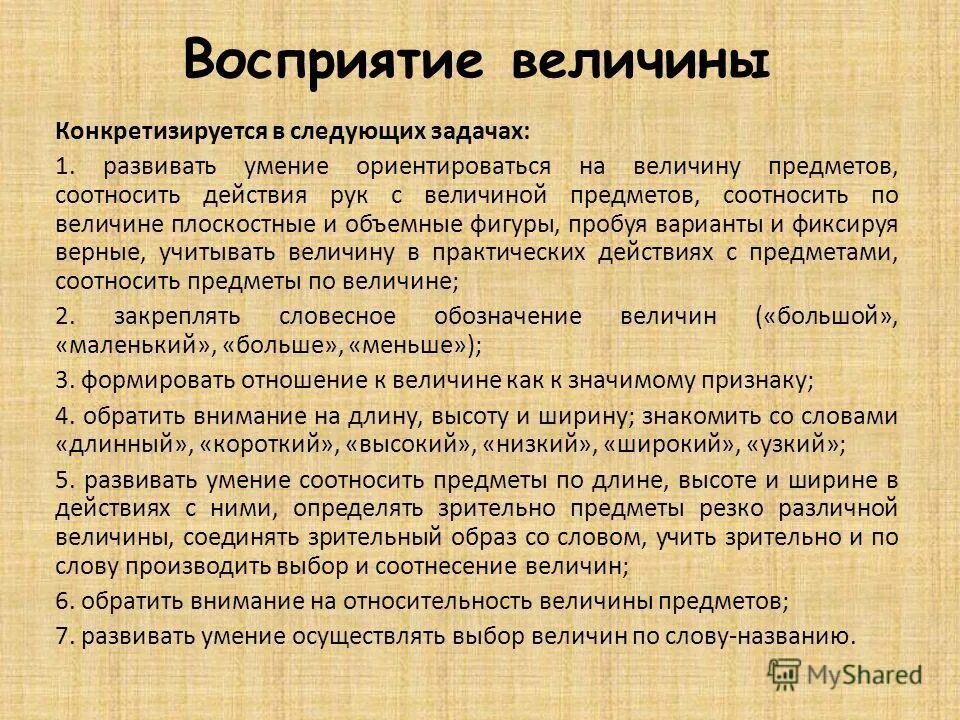 восприятие величины предметов