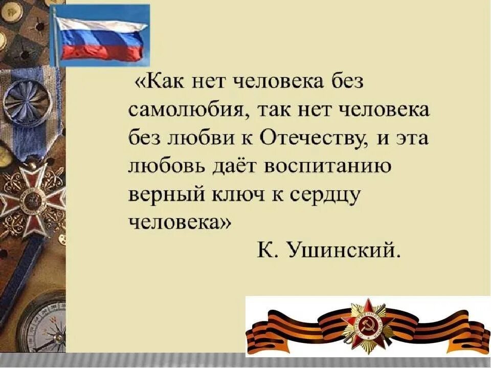 Патриотический стих о сво. Патриотическое стихотворение. Стихотворение на патриотическую тему. Стишки о патриотизме. Короткие стихи на патриотическую тему.