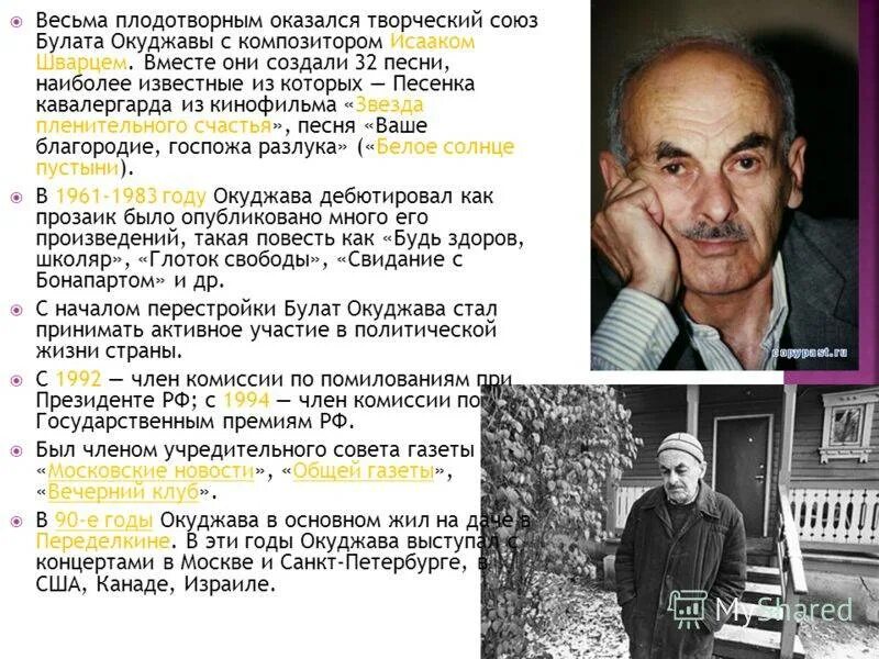 Б ш окуджава кратко. Окуджава писатель. Родители б.ш. Окуджава.