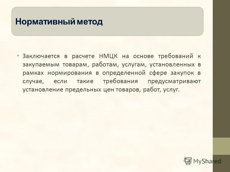 Правовые акты о нормировании в сфере закупок. 22020556 номер участника закупок. Правовые акты в сфере закупок. Об определении требований к закупаемым. Об определении требований к закупаемым.