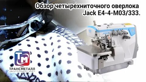 Jack e4s 4 m03 333 н м