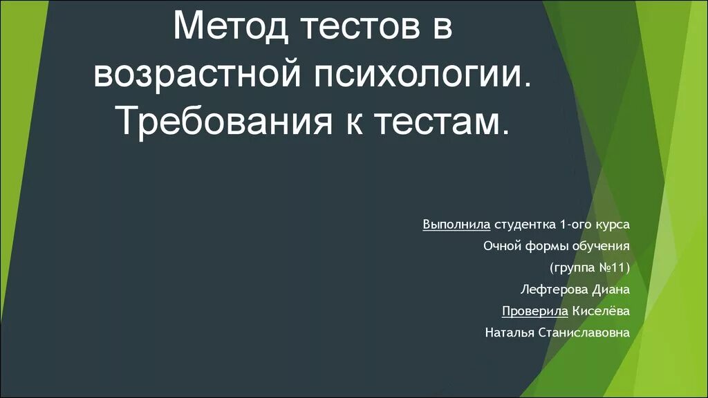 Методы тестирования в психологии. Метод тестов в психологии. Метода тестирование в психологии. Тестирование в возрастной психологии. Психология методика тест