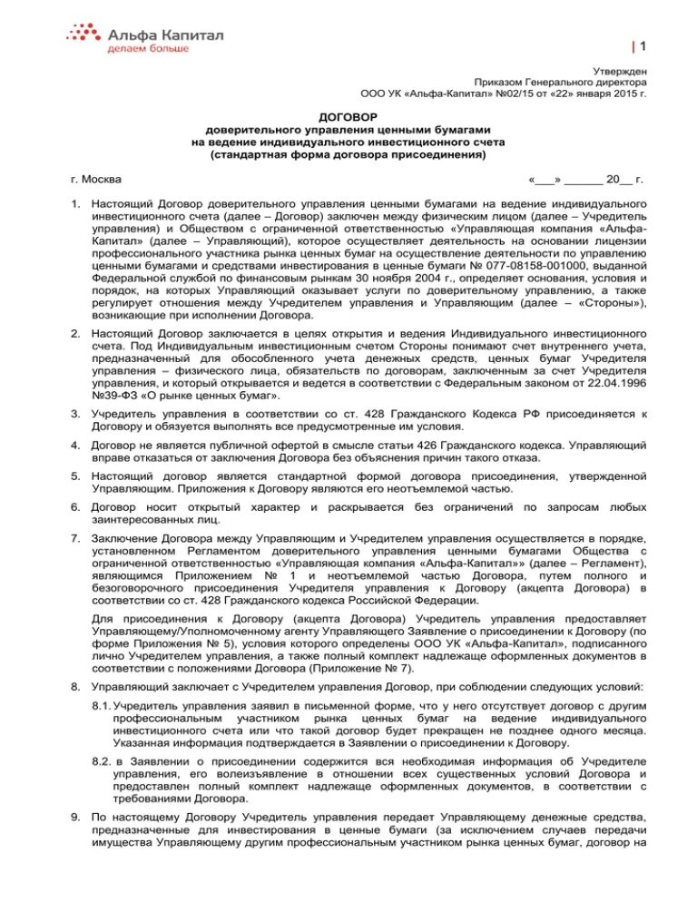 Договор доверительного управления ценными бумагами образец. Каковы особенности доверительного управления ценными бумагами?. Ответчик по договору доверительного управления имуществом. Договор доверительного управления ценными бумагами