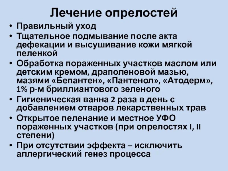 Опрелость у пожилых женщин лечение