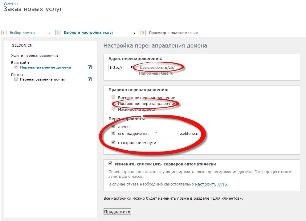 ПЕРЕАДРЕСАЦИЯ домена. ПЕРЕАДРЕСАЦИЯ домена редирект. Настройки перенаправления. Настройка переадресации. Перенаправление домена