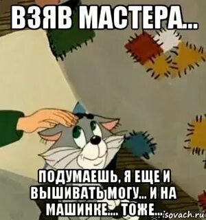 Беру мастер