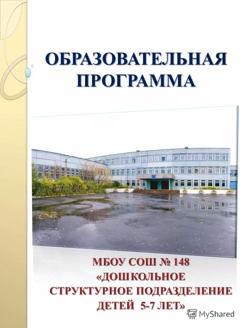 мбоу сош и. основная образовательная программа мбоу сош 52 город екатеринбург. образовательные программы мбоу сош. образовательные программы мбоу сош. метод проектной деятельности ижевска.