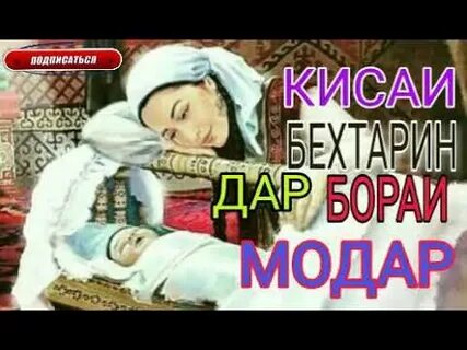 Иншо захр бодо шири модар бар касе