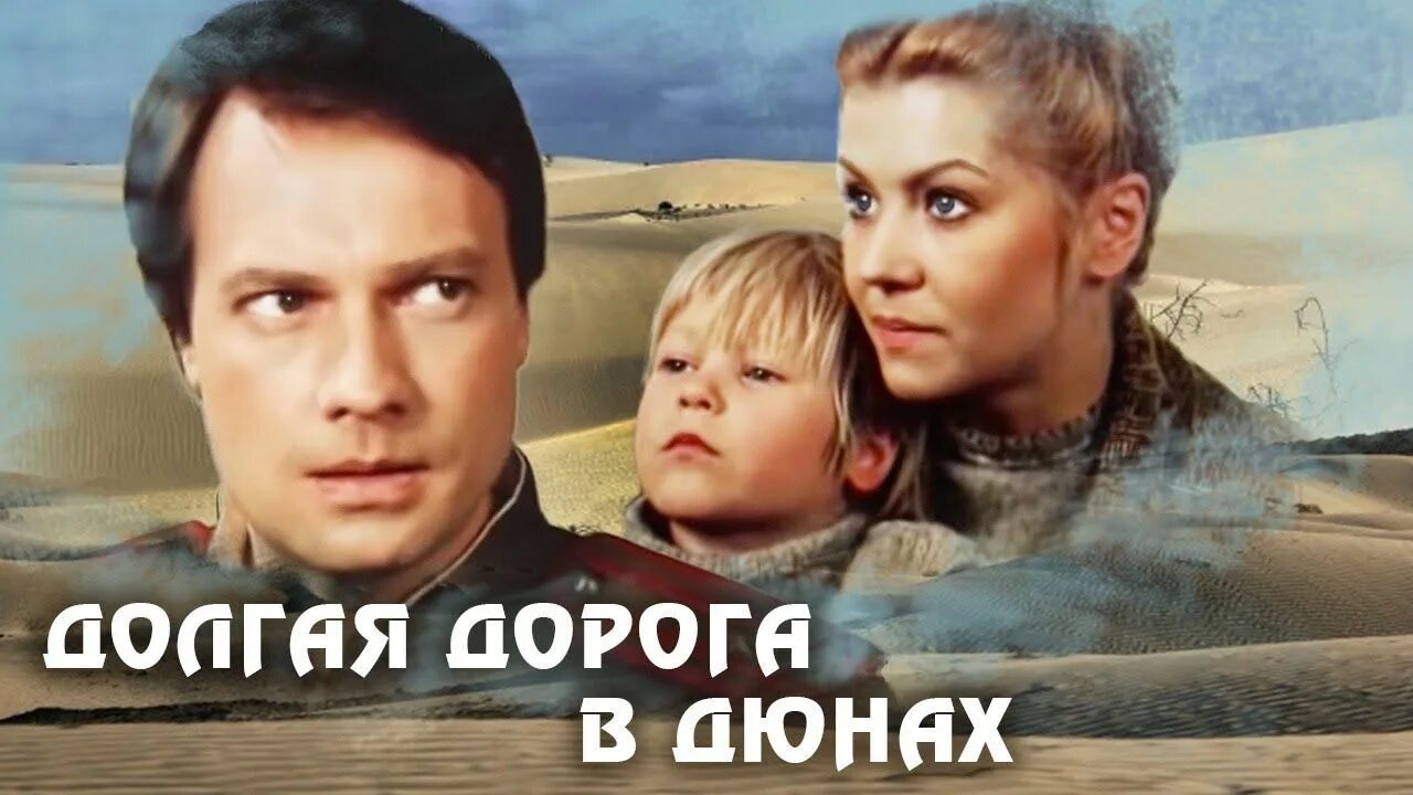 Поставь долгая дорога. Поставь долгая дорога. Лилита озолиня долгая дорога в дюнах. Лилита озолиня долгая дорога в дюнах. Поставь долгая дорога.