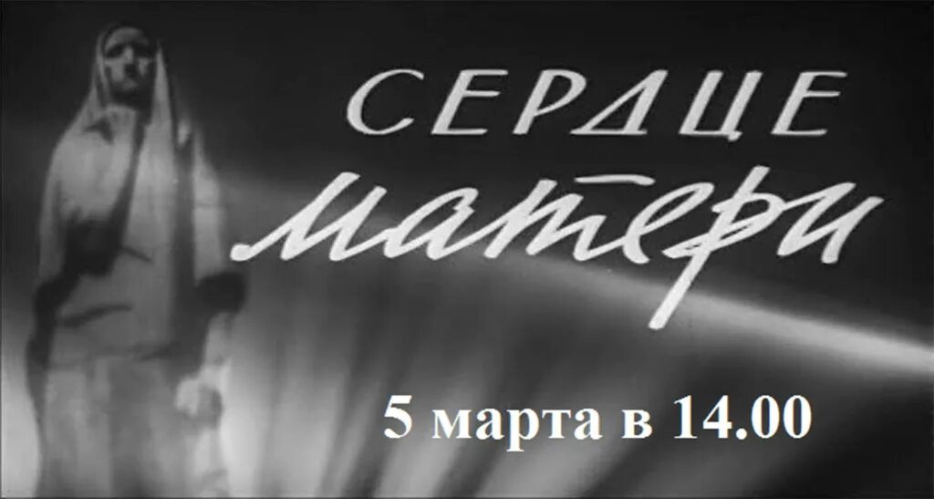 Сердце матери 1965. Сердце матери солдата. Сердце матери SATRIP. Сердце матери 1960. Верность матери