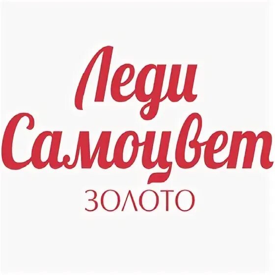 Сайт самоцветы голд. Самоцветы магнитогорск каталог. Самоцветы магнитогорск. Сайт самоцветы голд. Сайт самоцветы голд.