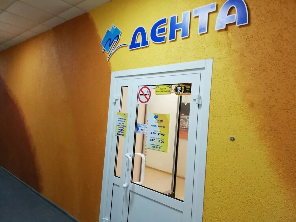 александра невского стоматология новосибирск. ул александра невского 29 новосибирск. дента новосибирск невского. выборная 125/1 стоматология. дента новосибирск невского.