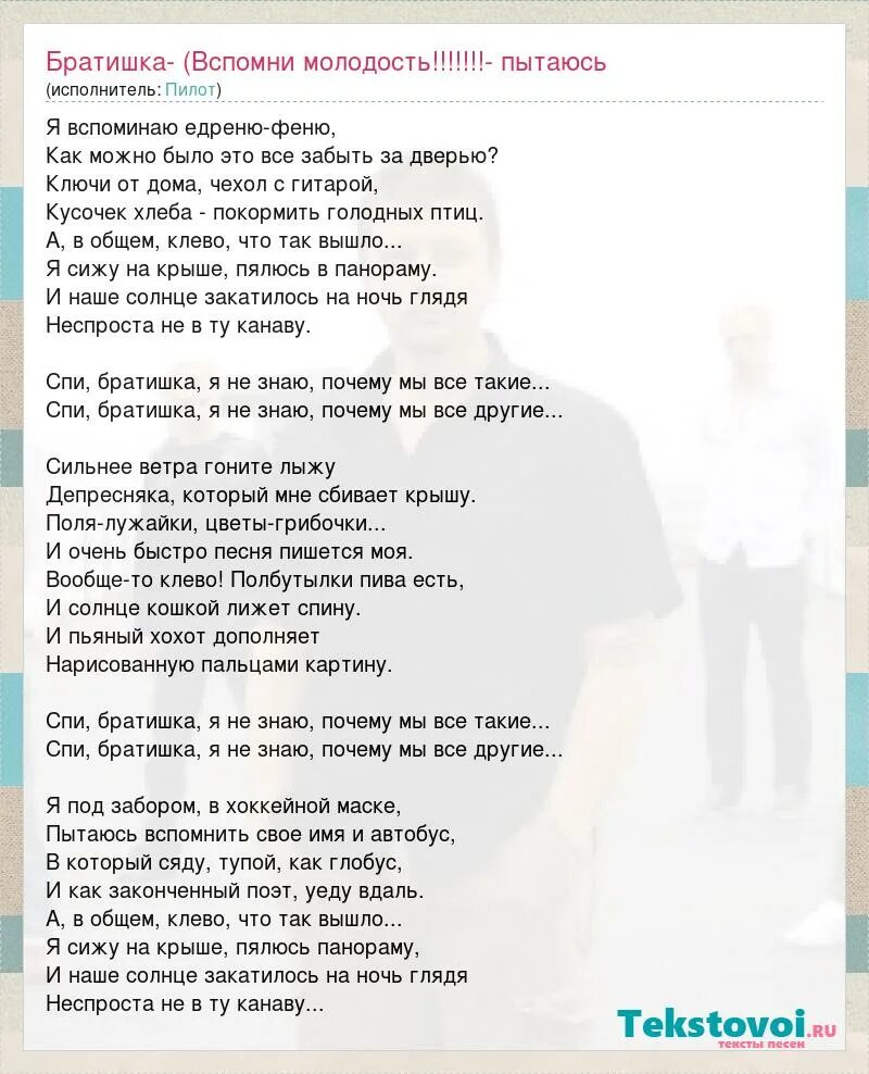песня жить текст песни. песня про сашу текст песни. а знаешь всё ещё будет текст. слова а знаешь все еще будет текст. песня знаешь брат текст песни.