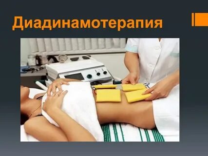 Постоянная терапия