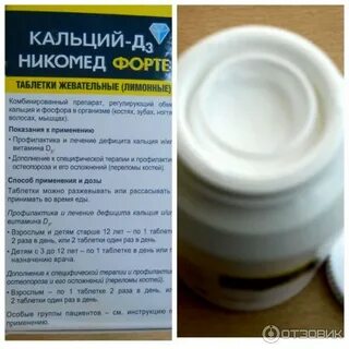 В какое время суток принимать кальций