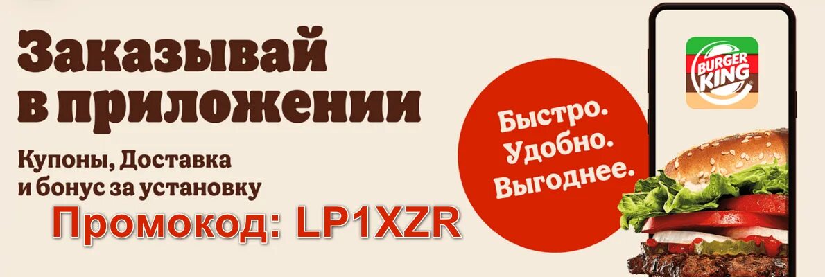 Бургер кинг первый заказ в приложении. Приложение бургер тайм. Комбо с воппером за 1 рубль. Промокод друга бургер кинг 2022. Промокод бургер кинг 2021 при регистрации.