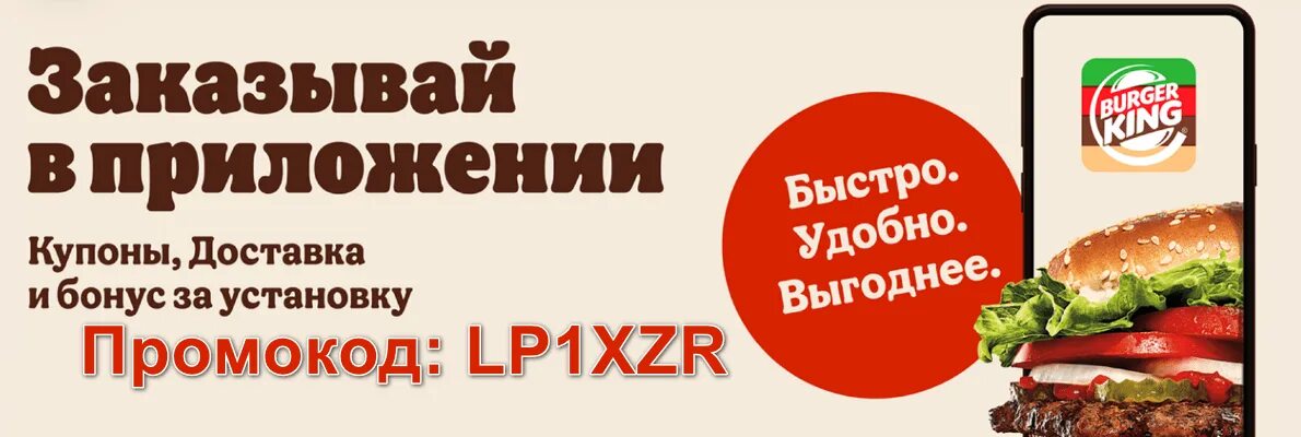 Промокод бургер на первый заказ. Промокод бургер Кинг при регистрации. Промокоды на доставку бургер Кинг. Акция бургер. Карта лояльности в бургер Кинг.