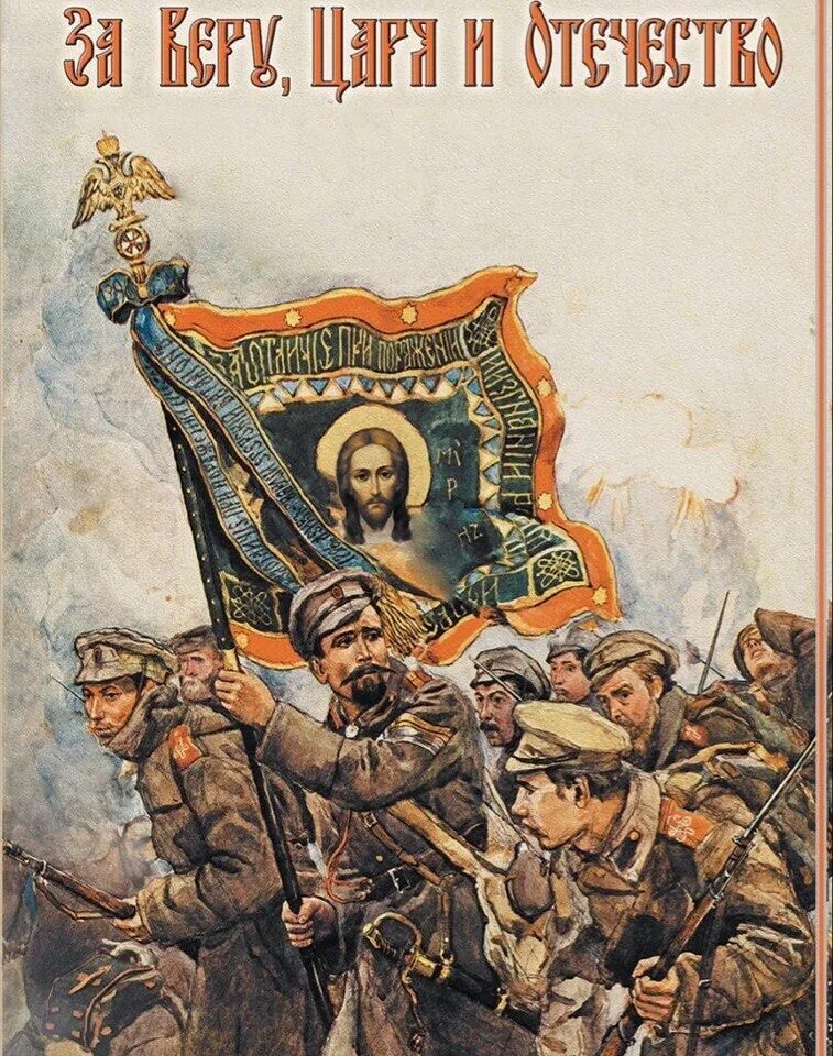Служу царю и отечеству