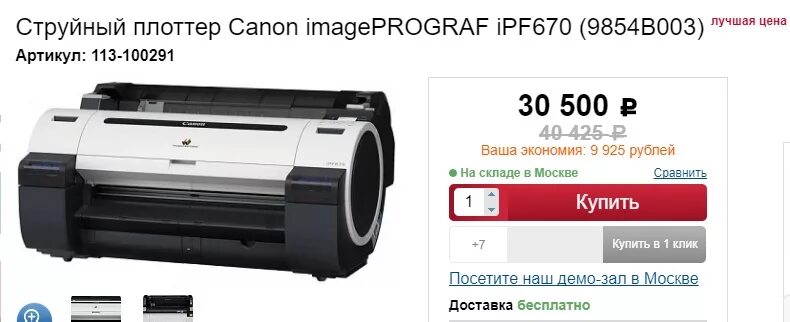 Плоттер canon ipf 670. Canon ipf670. Canon IMAGEPROGRAF ipf670, цветн., a1. Canon IMAGEPROGRAF IPF 670. Canon ipf670 характеристики.