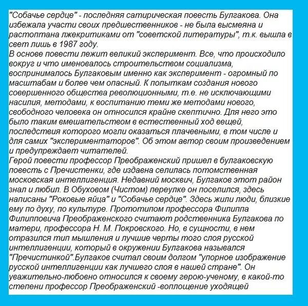 Актуальность собачьего сердца. В чём актуальность повести Собачье сердце. В чем актуальность повести Булгакова Собачье сердце. Собачье сердце актуальность произведения. Какие темы поднимаются в повести собачье сердце