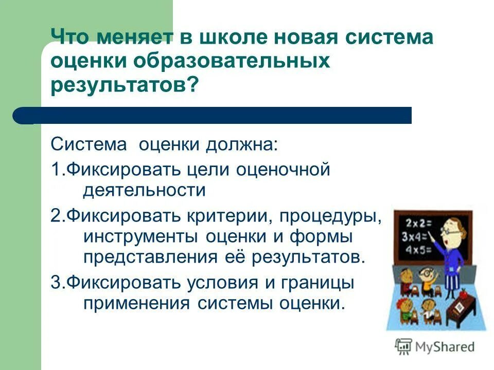 Педагог и ученик. Структура плана урока. Что можно изменить в классе. Что можно изменить в классе. Что можно изменить в школе.