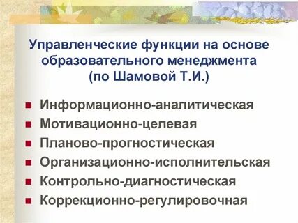 Менеджмент управления образования