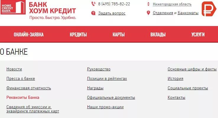 Хоум кредит реквизиты карты. Реквизиты банка хоум. Хоум кредит банк БИК. Реквизиты банка хоум кредит. Хоум кредит карта оплатить