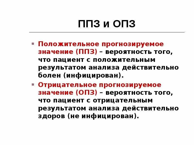 ППЗ И ОПЗ. ОПЗ В медицине. ППЗ это в медицине расшифровка. ОПЗ И ППЗ математика это.