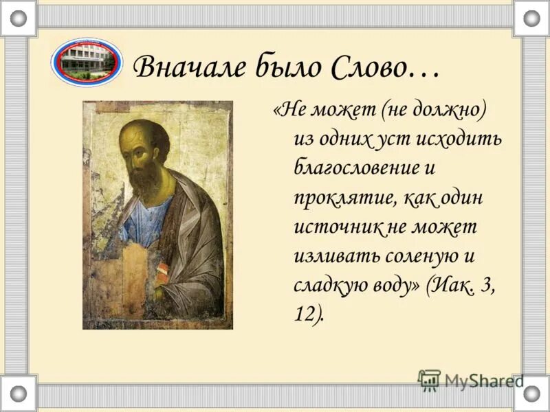 сначала было имя.