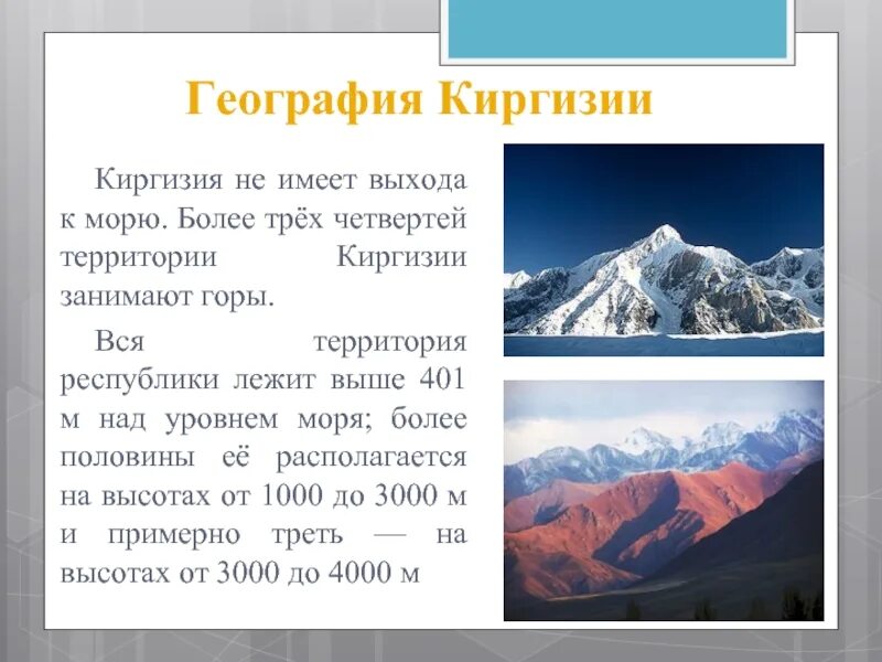 Сколько территории занимают горы. Доклад про Кыргызстан. Географическое положение Киргизии. Киргизия презентация по географии. Физико географическое положение Кыргызстана.