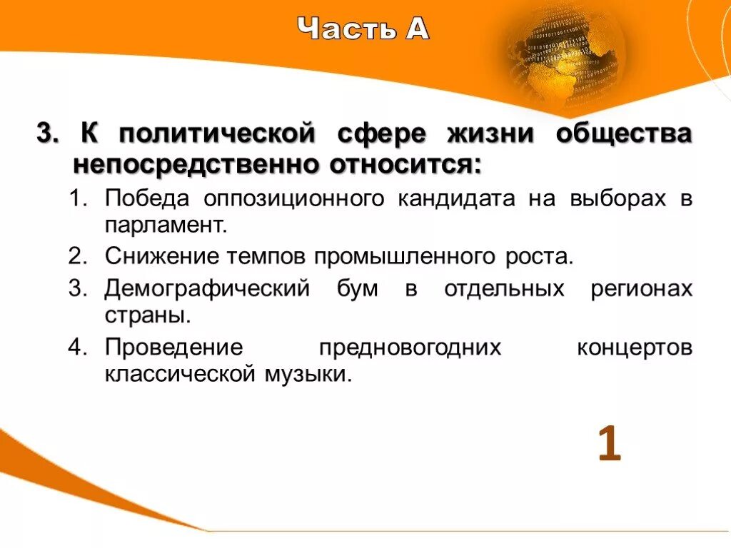 К какой сфере жизни относят покупку товаров. К политической сфере общества непосредственно относится. К политической сфере жизни общества непосредственно относится. Что относится к политической сфере жизни общества. К политическая сфера общества непосредственно относятся.