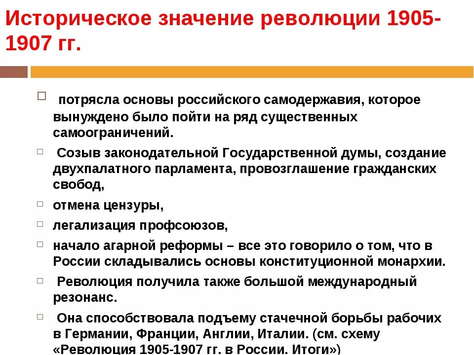 В чем заключалась причина первой российской революции. Значение первой Российской революции 1905-1907. Значение первой Российской революции 1905-1907 кратко. Значение первой русской революции 1905-1907 кратко. Революционные этапы и итог революции 1905-1907.