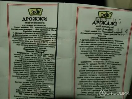 8 г сухих дрожжей