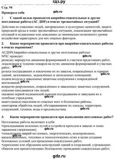 Обж 9 класс параграф 2.1