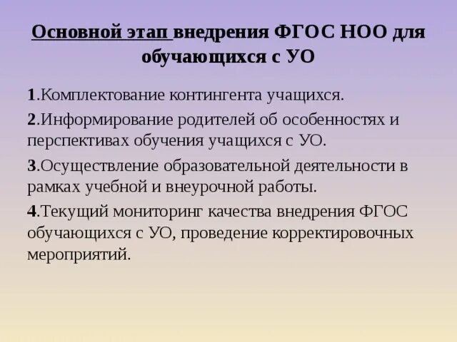 Анализ фгос ноо. Комплектование контингента обучающихся. проанализировать фгос ноо для обучающихся с овз. контингент обучающихся фгос. п.18.2.2 фгос ноо.
