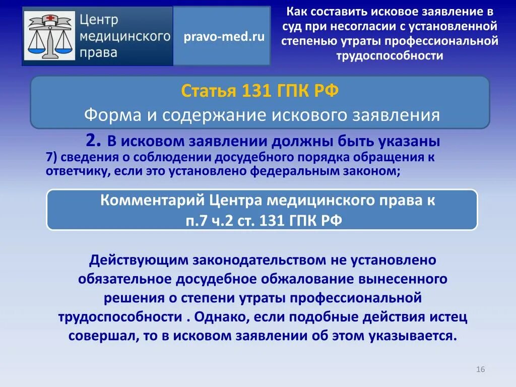 Рф статьями 131 132 гражданского. Ст. 131 форма искового заявления. Содержание искового заявления ГПК. Исковое заявление ст 131 ГПК. В исковом заявлении обязательно указываются:.