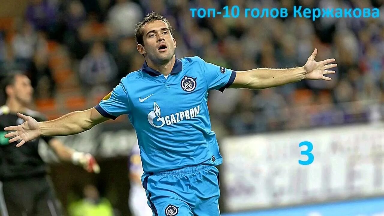 Кержаков сколько голов. Кержаков евро 2012. ворота для кержакова фото. голов.