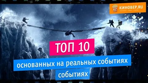 Это было на реальных событиях