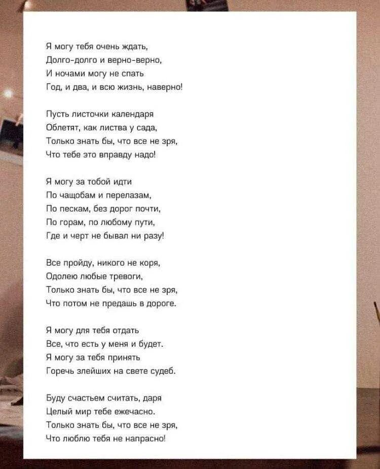 Песня жизнь коротка а вдруг мы. Стих я могу тебя долго ждать. Я могу тебя очень ждать стих. Стих я могу тебя. Я могу тебя очень ждать текст.