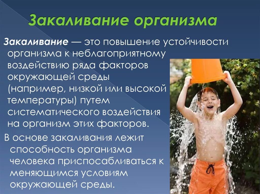 Зарядка закаливание