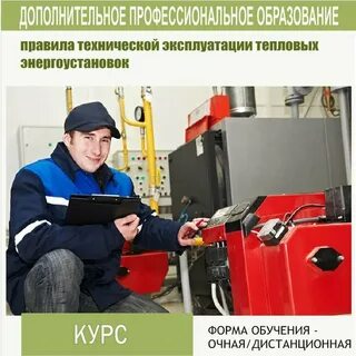 Программа обучения тепловых энергоустановок