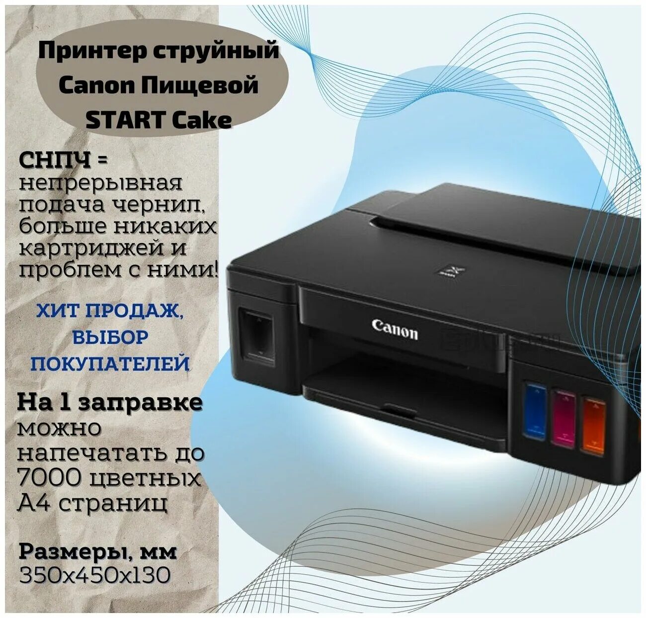 Canon start cake. Canon start cake. Canon start cake. пищевой принтер canon cake снпч. Canon start cake.