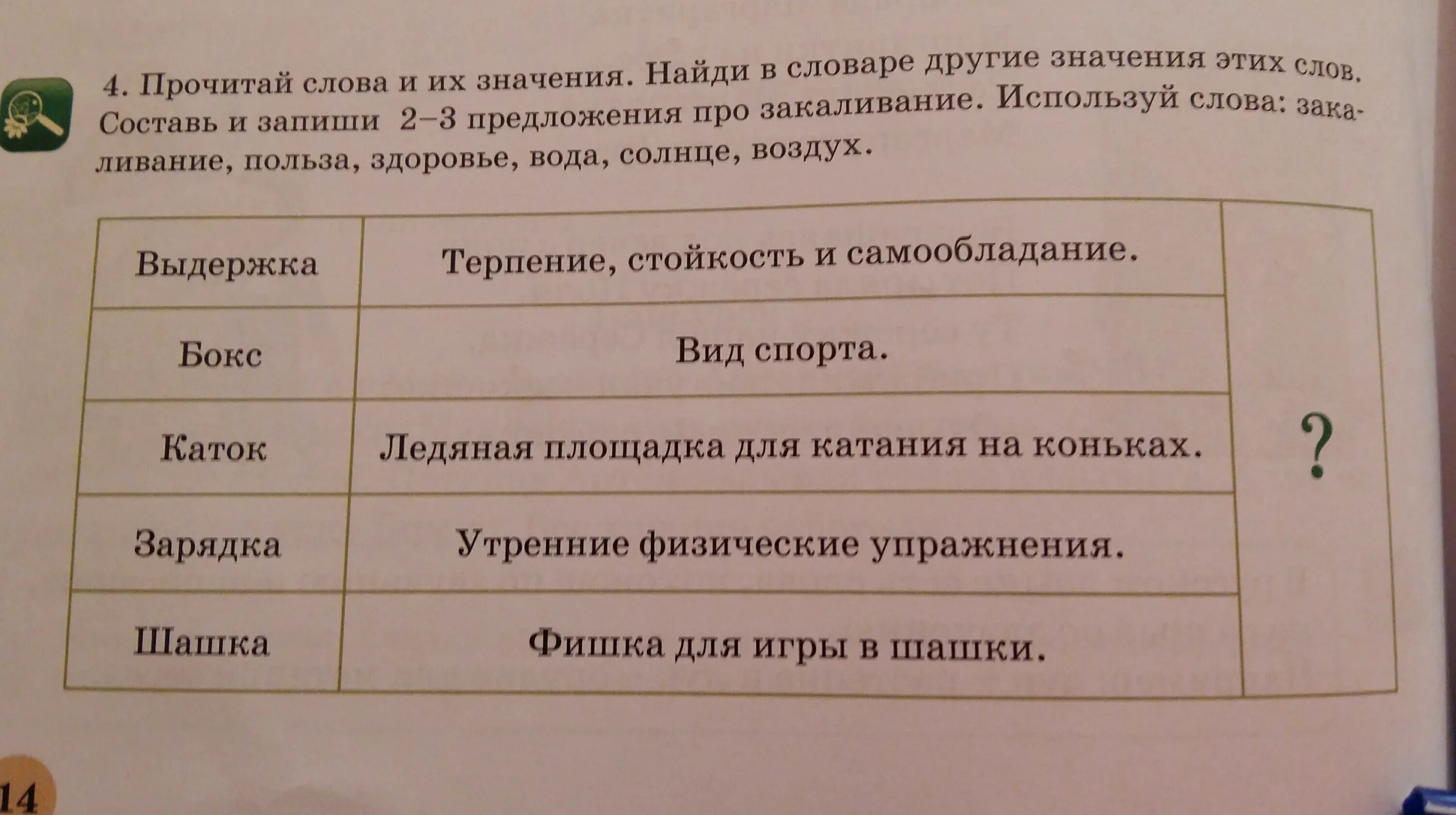 Прочитайте стандартные. Прочитай слова. Прочитай слова и значение. Прочитай слова и Найди их значение. Подберите смысл этого слова.