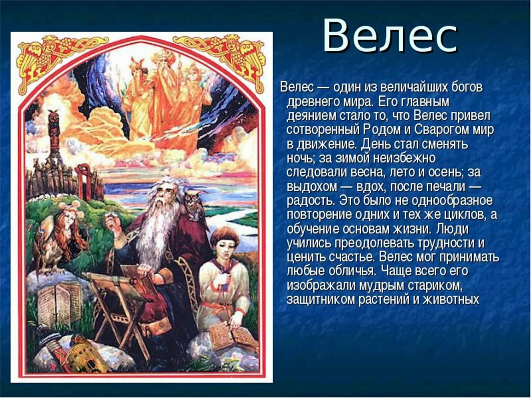 Боги у славян язычников. Велес восточных славян. Велес мифология древних славян. Язычество славян Велес. Древний Славянский Бог Велес.