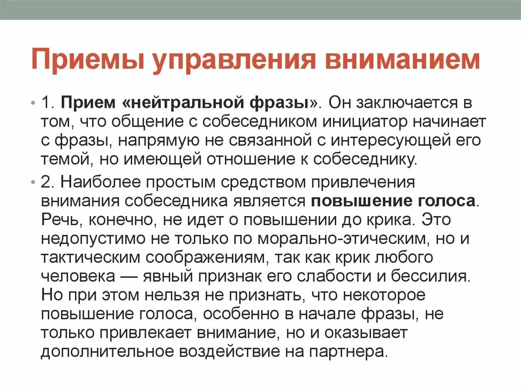 Внимание учеников направлено. Приёмы управления вниманием собеседника. Приемы управления. Способы управления вниманием аудитории. Методика управления вниманием.