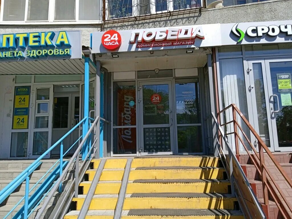 Победа казань номера телефонов. Магазин победа Чуйкова 54 Казань. Магазин победа Казань Чуйкова. Магазин победа на Чуйкова. Чуйкова 40 ломбард победа Казань.