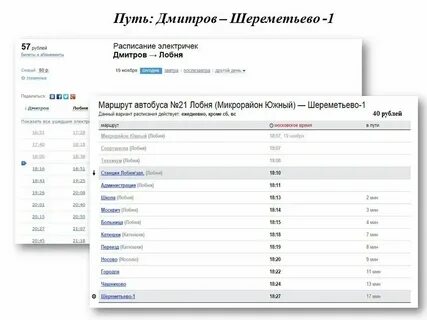 Электрички лобня москва на завтра